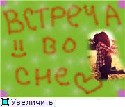 Книга Встреча во сне (СИ)