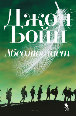 Книга Абсолютист