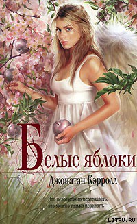 Книга Белые яблоки