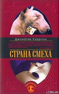 Книга Страна смеха