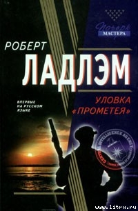 Книга Уловка Прометея