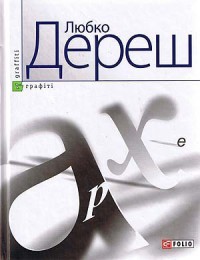 Книга Архе