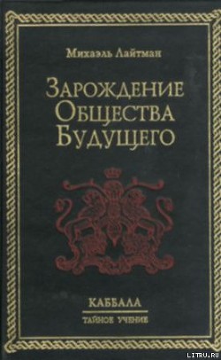 Книга Зарождение общества будущего