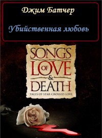 Книга Убийственная любовь