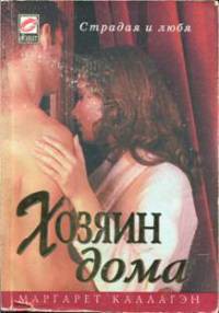 Книга Хозяин дома