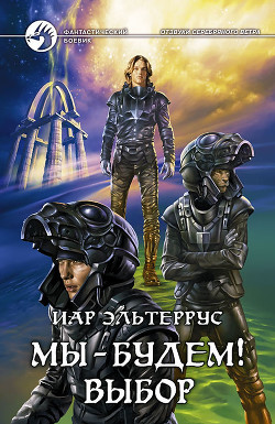Книга Отзвуки серебряного ветра. Мы – будем! Осознание
