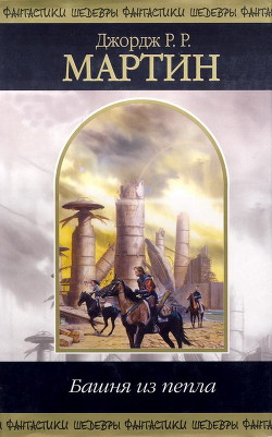 Книга Дорога в Сан-Брета