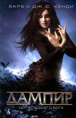 Книга Дитя падшего бога