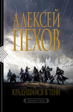 Книга Трилогия «Хроники Сиалы»
