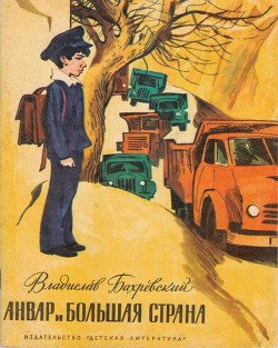 Книга Анвар и большая страна