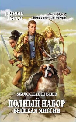 Книга Полный набор. Тетралогия (СИ)