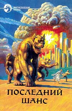 Книга Последний шанс