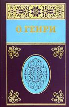 Книга Собрание сочинений в пяти томах Том 1