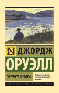 Книга Глотнуть воздуха