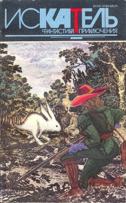 Книга Искатель. 1994. Выпуск №3