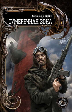 Книга Сумеречная зона