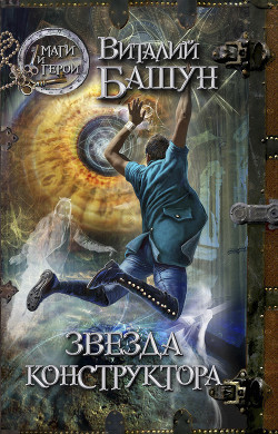 Книга Звезда конструктора