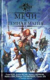 Книга Стремнина Эльба