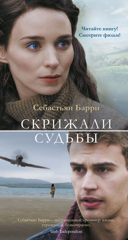 Книга Скрижали судьбы