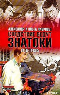 Книга Он где-то здесь