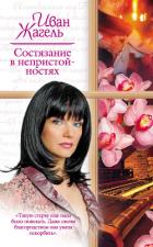 Книга Состязание в непристойностях