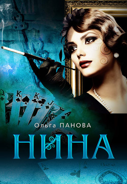 Книга Нина