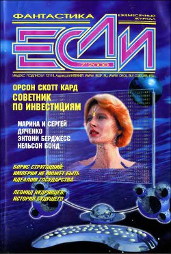Книга Журнал «Если», 2000 № 07
