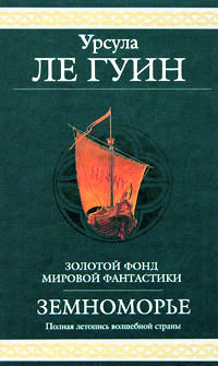Книга Гробницы Атуана