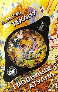 Книга Техану. Последняя книга Земноморья