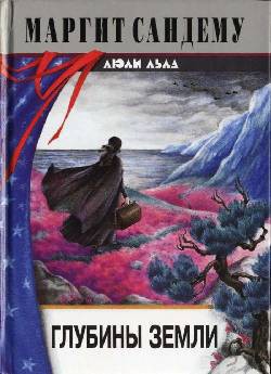 Книга Глубины земли