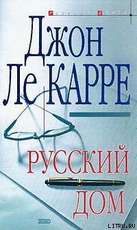 Книга Русский Дом