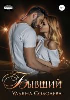 Книга Бывший