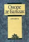 Книга Серафита