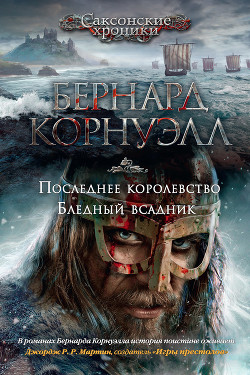 Книга Бледный всадник