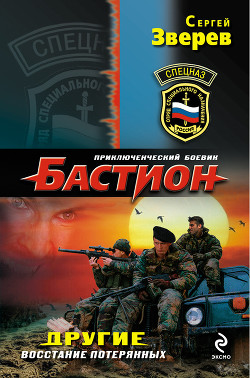 Книга Восстание потерянных