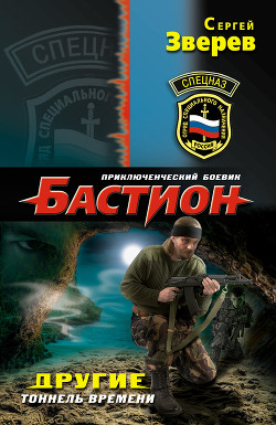 Книга Тоннель времени