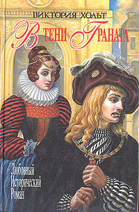 Книга В тени граната