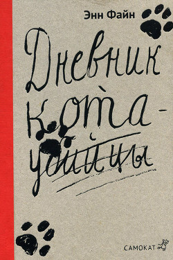 Книга Возвращение кота-убийцы