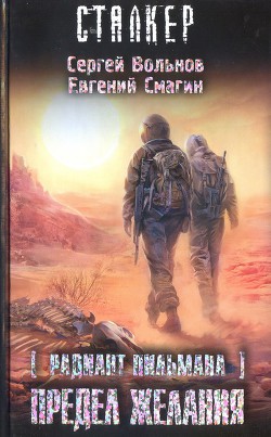 Книга Предел желания