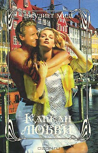Книга Капкан любви