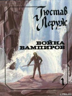 Книга Война вампиров