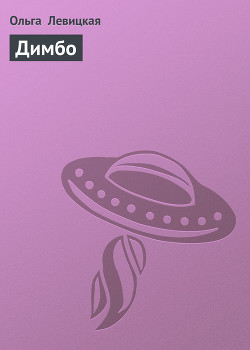 Книга Димбо
