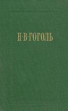 Книга Женитьба