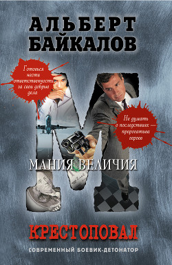 Книга Мания величия