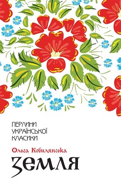 Книга Земля