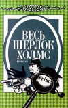Книга Преступление в Фаулкс-Расе