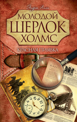 Книга Красная пиявка