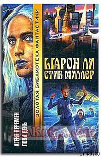 Книга Агент перемен