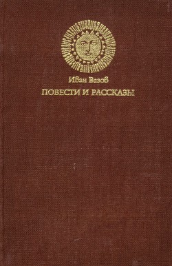 Книга Повести и рассказы