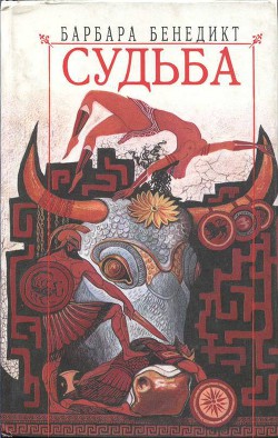 Книга Судьба